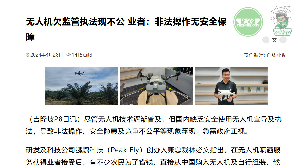 Spider Clean & Peakfly | About Us